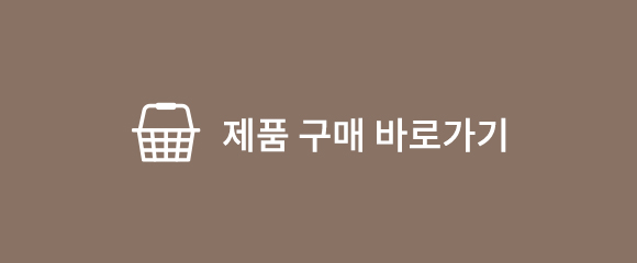 제품 구매 바로가기